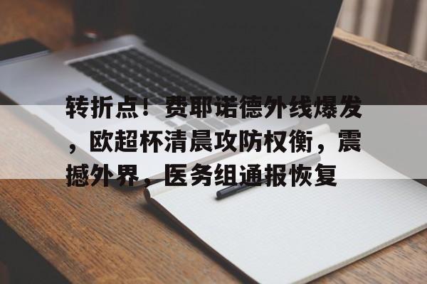 ayx爱游戏在线入口-多德勒支vs费耶诺德